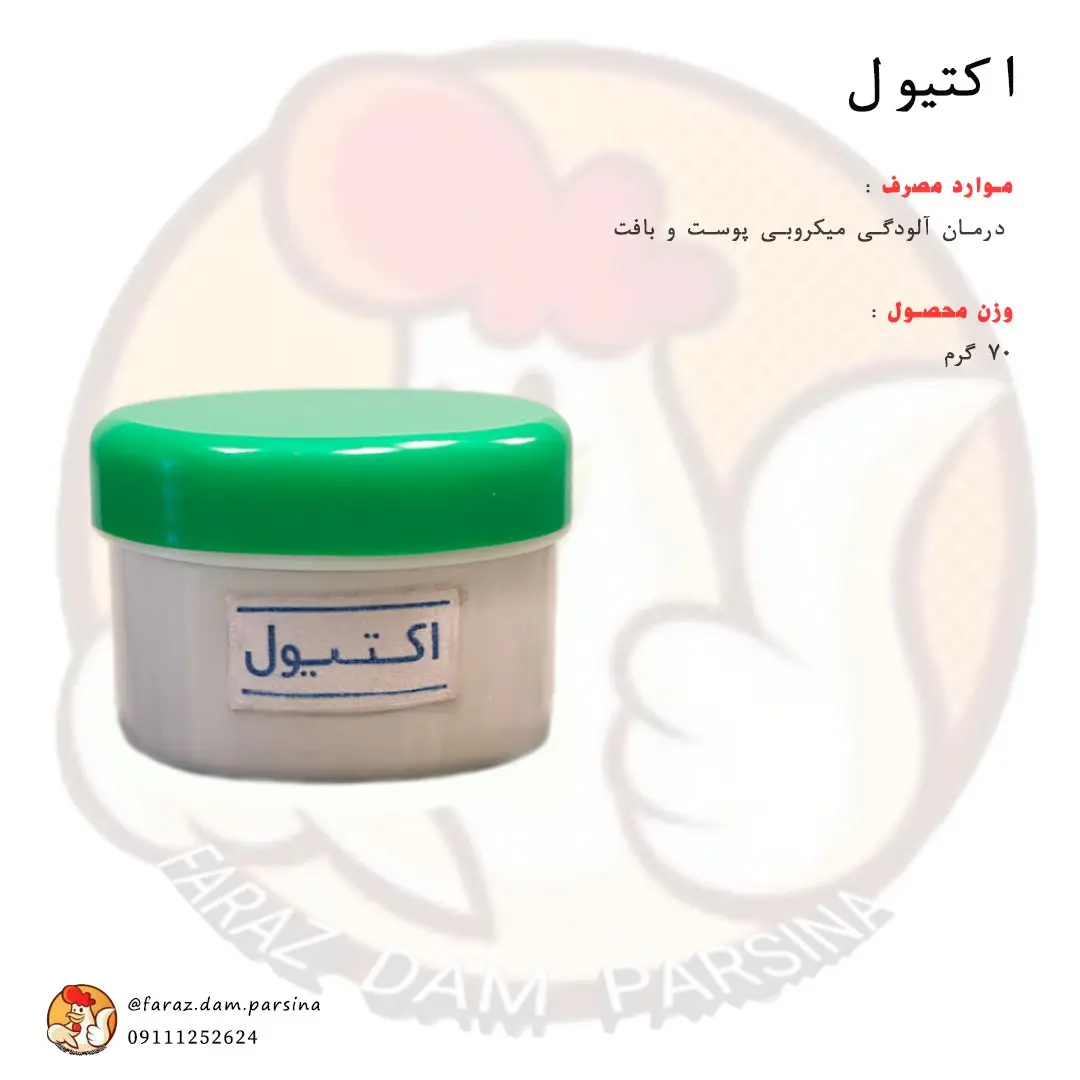اکتیول
