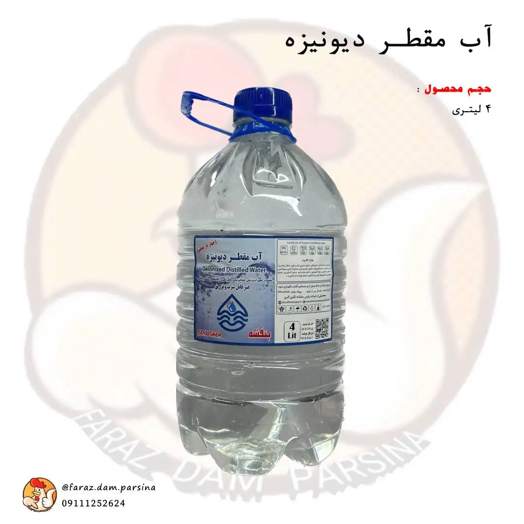 آب مقطر چهار لیتری