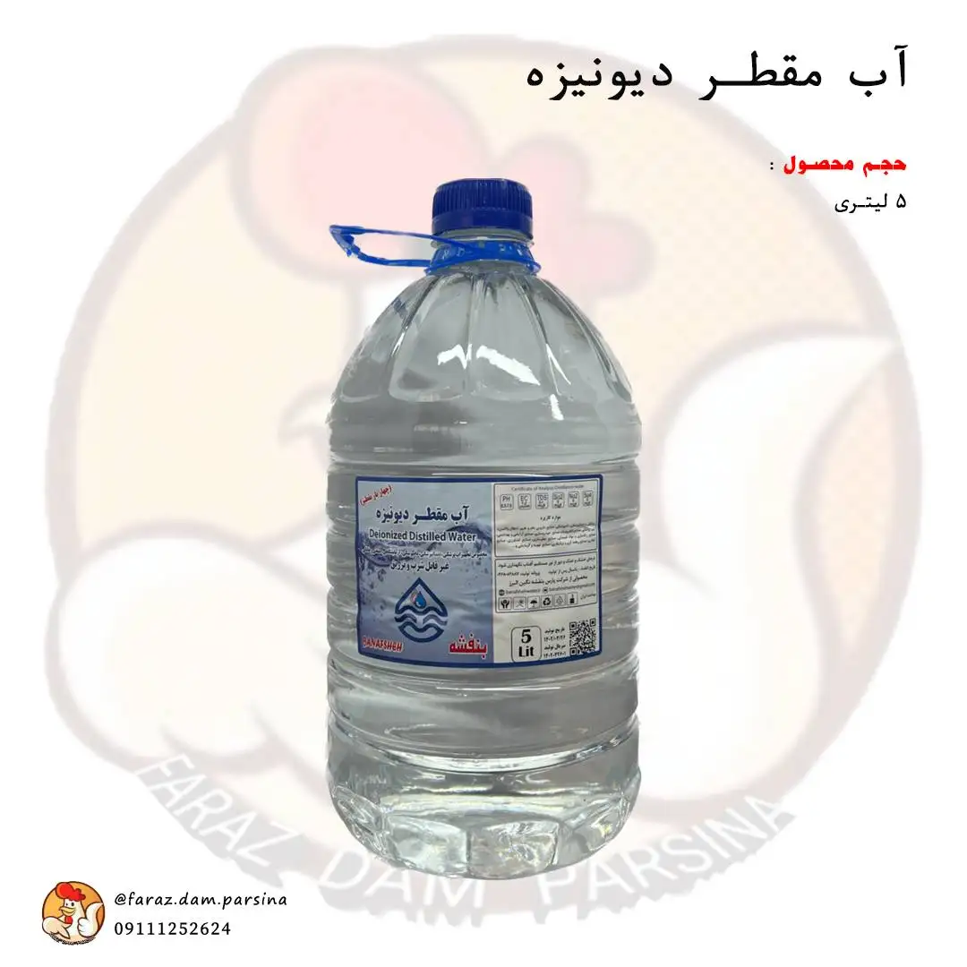 آب مقطر پنج لیتری