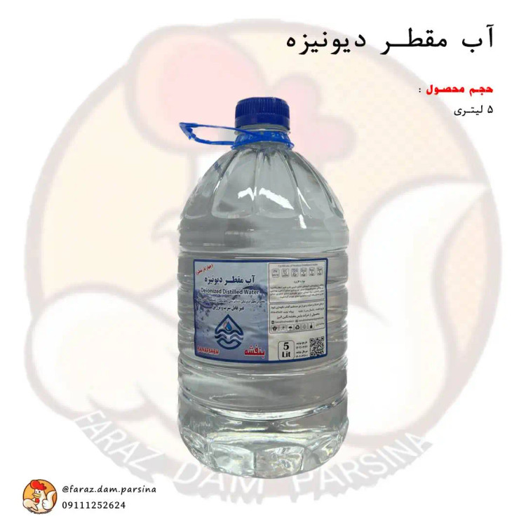 آب مقطر پنج لیتری