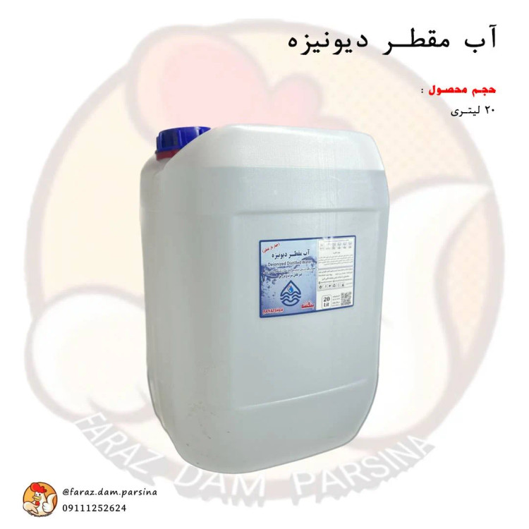 آب مقطر 20 لیتری